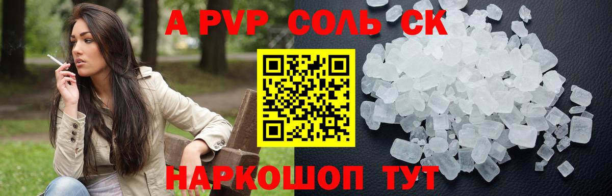 A-PVP  A-PVP СК КРИС  Туймазы  Вход с VPN  Alfa_PVP Crystall  А ПВП крисы CK 