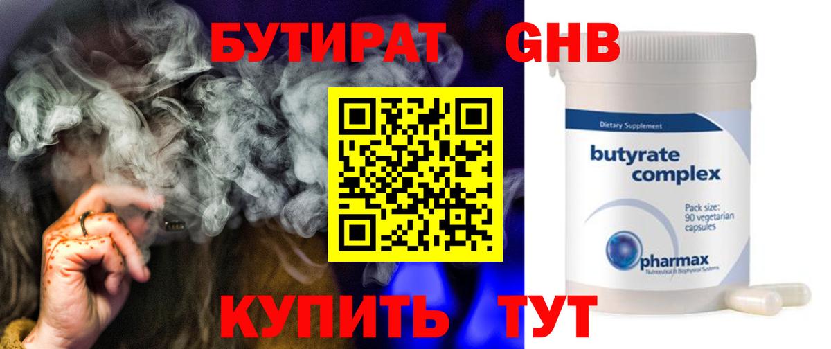 Туймазы  БУТИРАТ 99%  Вход с VPN 