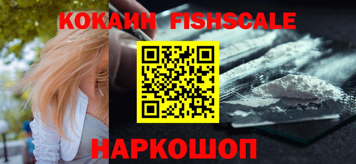 COCAIN FishScale  Вход с VPN  COCAIN 99%  Туймазы 